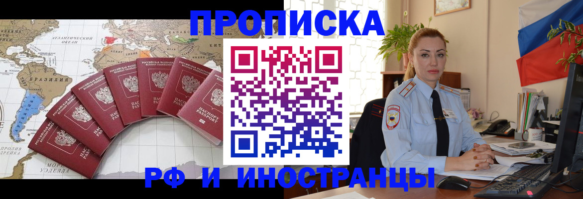 временная регистрация 2025 в Барыше