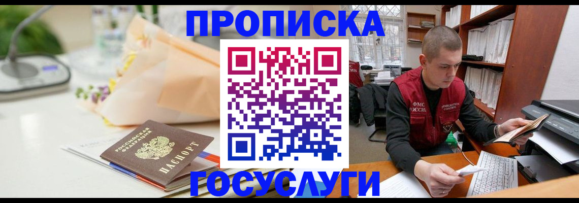 временная регистрация в квартире в Барыше
