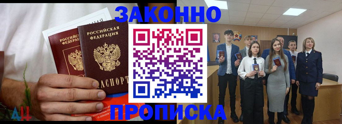 прописка гарантия в Барыше