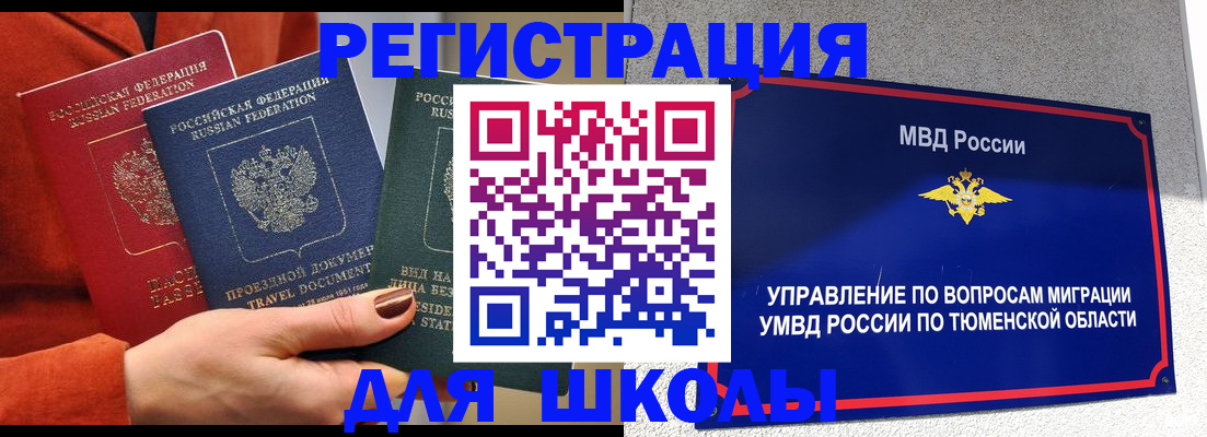 временная регистрация законно в Барыше