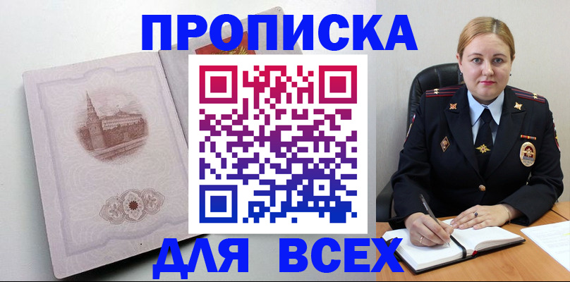 прописка штамп в Барыше