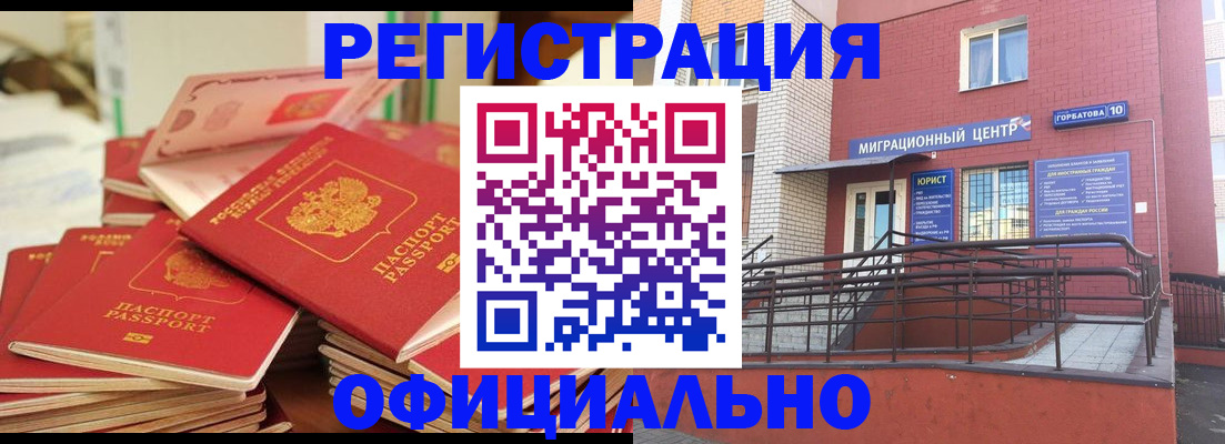 временная регистрация 2025 в Барыше