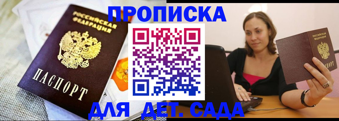 прописка паспорт в Барыше